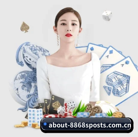 8868网页登录入口 APP 界面